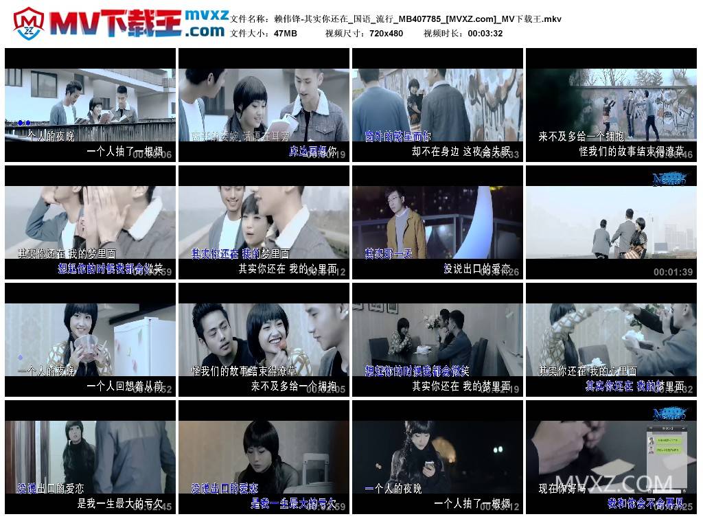 赖伟锋-其实你还在_国语_流行_MB407785